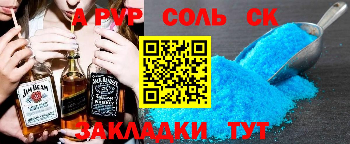A-PVP крисы CK Обь