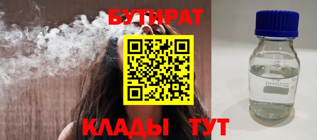Бутират вода  Вход с VPN  Обь 