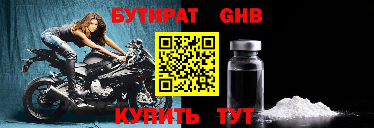 Бутират бутандиол Обь