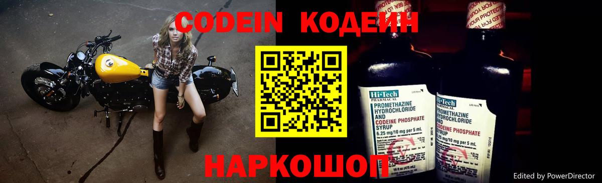 Обь  Codein Purple Drank  Кодеиновый сироп Lean напиток Lean (лин)  Вход с VPN 
